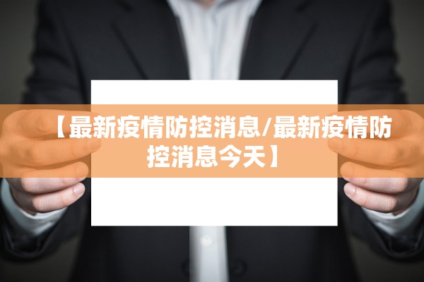 “唐山疫情最新消息今天	” 唐山疫情最新动态？