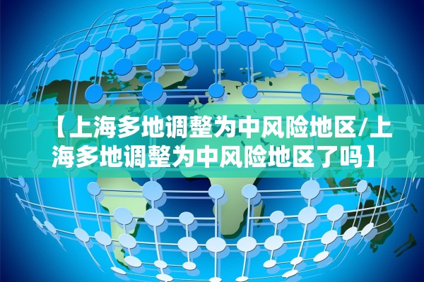 31省份新增本土确诊13例江苏6例〃江苏新增本土确诊病例1