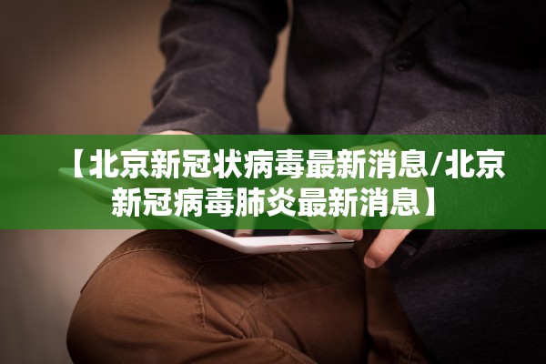 31省份新增10例确诊〃31省份新增确诊10例其中本土1例