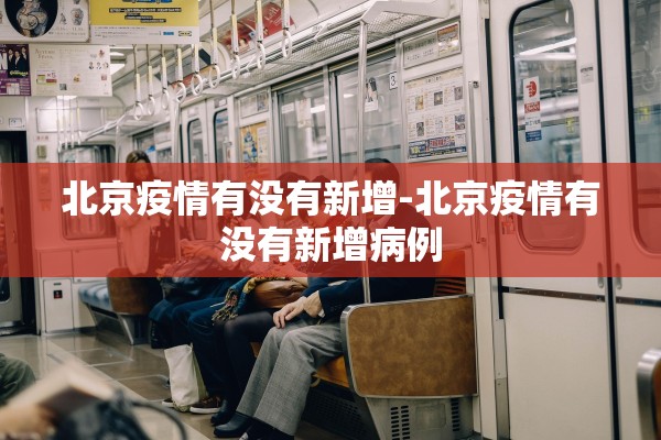 黑龙江新增本土无症状15例︰(黑龙江新增47例确诊 88例无症状)