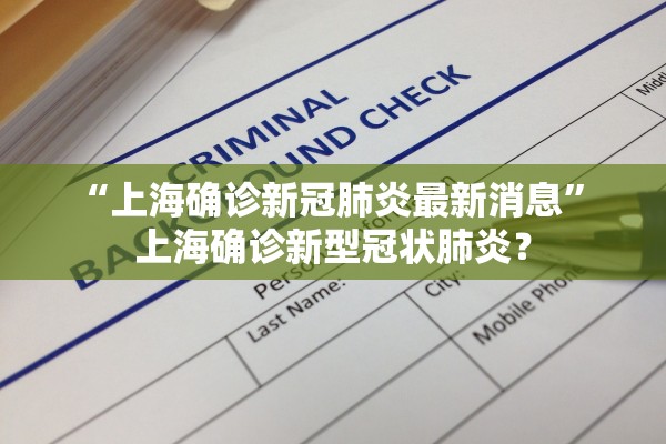 河北新增本土确诊21例-河北新增确诊33例 含本土13例