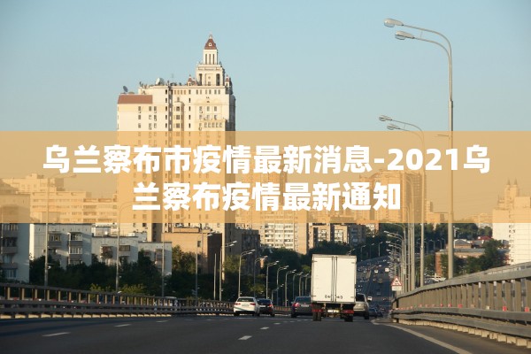 「安徽凤台报告14例无症状」〃安徽凤台新冠状病毒最新消息