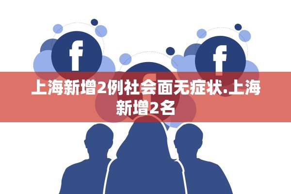 31省市新增确诊26例-31省区市新增确诊病例26例