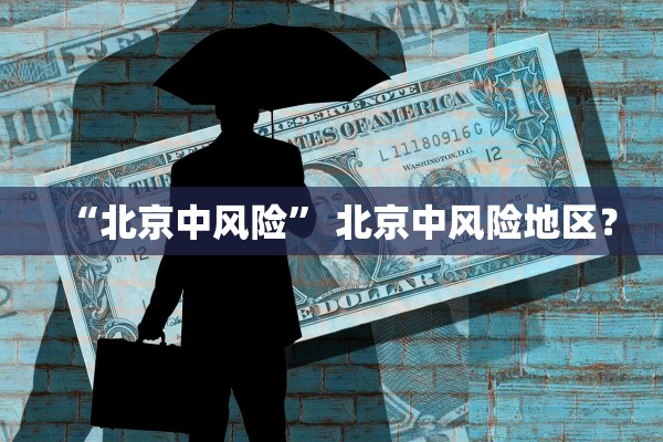 河北新增本土确诊21例-河北新增确诊33例 含本土13例