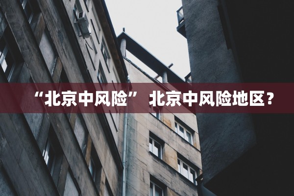 【西安确诊/西安确诊病例最新消息】