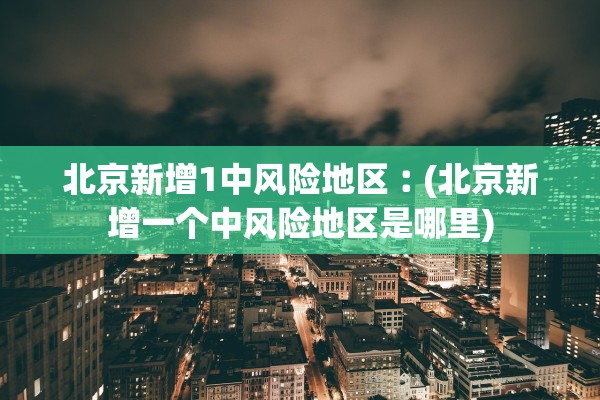 【西安确诊/西安确诊病例最新消息】