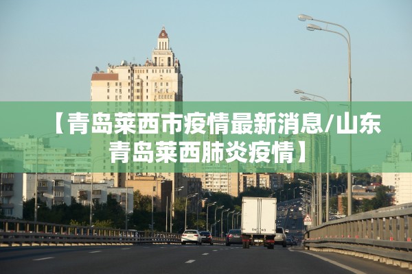 廊坊增本土确诊12例︰(廊坊确诊病例详情) 廊坊增本土确诊12例︰(廊坊确诊病例详情)