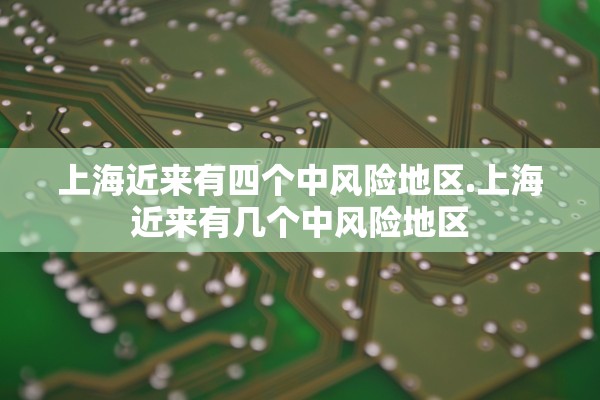 新疆新增本土确诊6例,新疆新增本土确诊5例