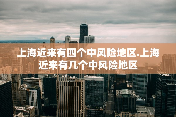 【天津昨日新增45例本土确诊/天津昨日新增病例活动轨迹】