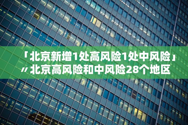 1确诊曾17次核酸阴性︰(18次检测 阴性 新冠)