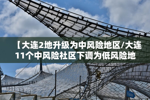 廊坊增本土确诊12例︰(廊坊确诊病例详情) 廊坊增本土确诊12例︰(廊坊确诊病例详情)