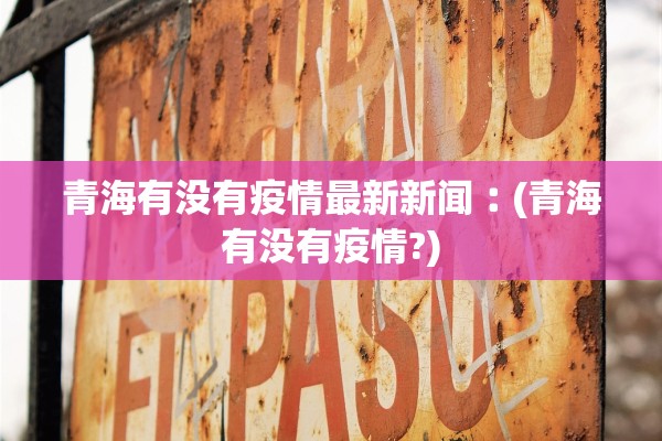 「内蒙古新增53例本土确诊」〃内蒙古新增13例本土确诊 「内蒙古新增53例本土确诊」〃内蒙古新增13例本土确诊