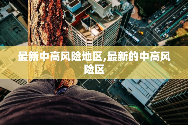 “浙江三地报告新增确诊病例50例” 浙江新增三例病例在哪个市？