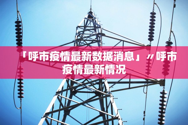 南京今天新增11,南京今天新增11月12日