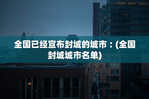 黑龙江新增本土确诊15例.黑龙江新增本土确诊15例!