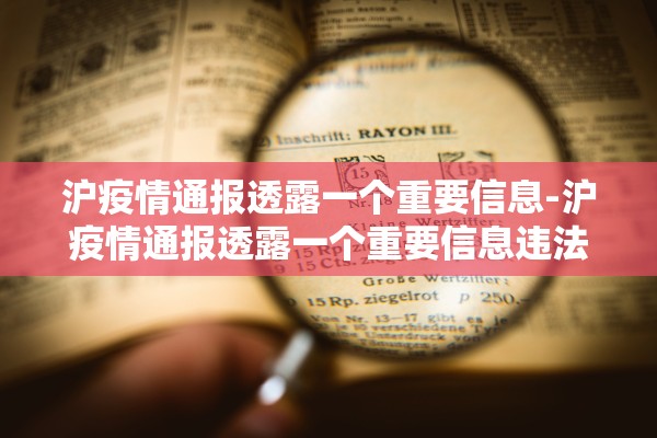 北京:本轮疫情面临严峻挑战,北京疫情严峻复杂 北京:本轮疫情面临严峻挑战,北京疫情严峻复杂