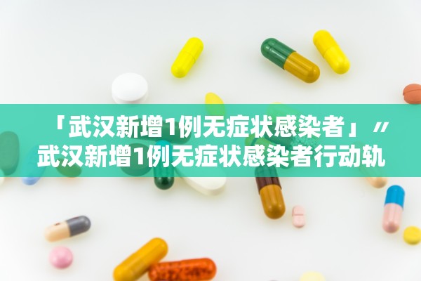 北京新增11例本土感染者.北京新增1例本土确诊活动轨迹 北京新增11例本土感染者.北京新增1例本土确诊活动轨迹