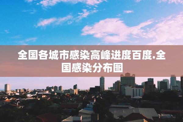 31省新增本土52例-31省新增本土确诊52例