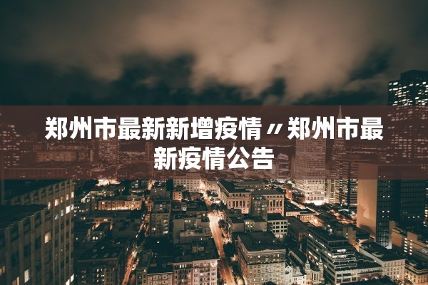 北京11月限行-北京11月限行尾号是多少号