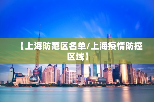 沈阳疫情最新消息今天新增一例〃沈阳疫情最新消息今日新增