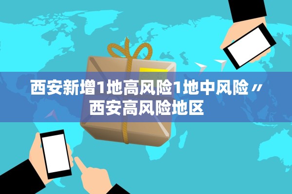 河北保定疫情︰(河北保定疫情严重吗快递可以收吗) 河北保定疫情︰(河北保定疫情严重吗快递可以收吗)