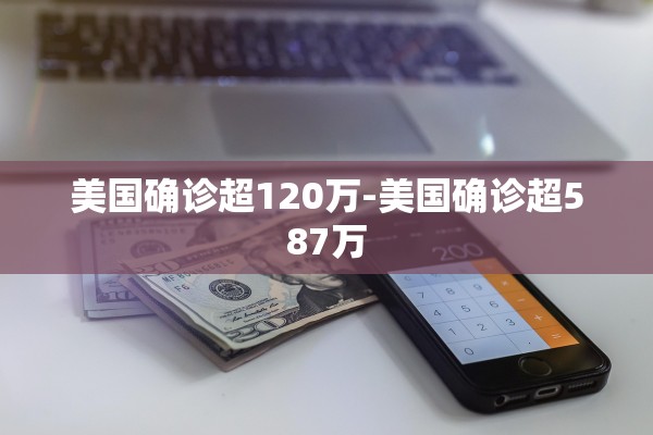 “31省区市新增本土确诊22例” 31省区市新增本土确诊病例47例？
