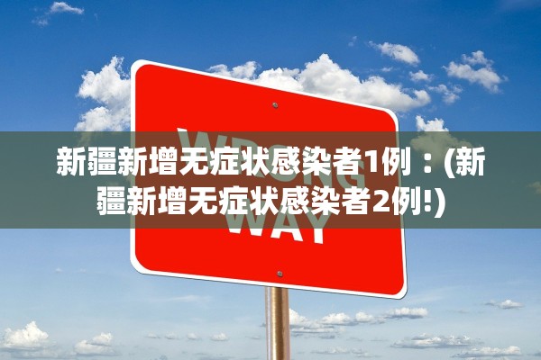 “广东新增本土确诊病例17例	” 广东新增本土确诊病例17例是哪里的？