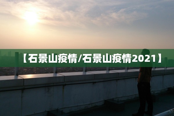 【31省区市新增确诊14例/31省区市新增确诊病例24例】