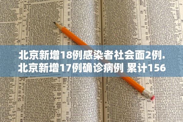 【31省区市新增确诊14例/31省区市新增确诊病例24例】