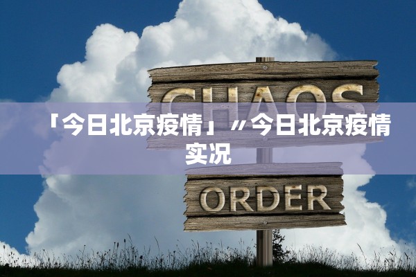 衡水新增1例无症状感染者.衡水新增2例无症状 衡水新增1例无症状感染者.衡水新增2例无症状