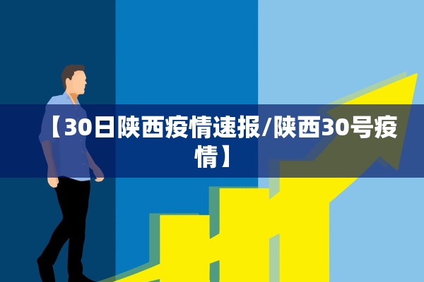 疫情数据汇总〃疫情数据统计一览表