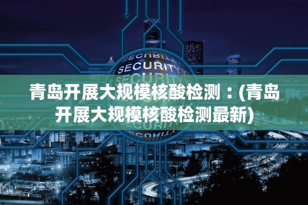 今天新增新型冠状病毒多少例︰(今天新增冠状病毒情况)