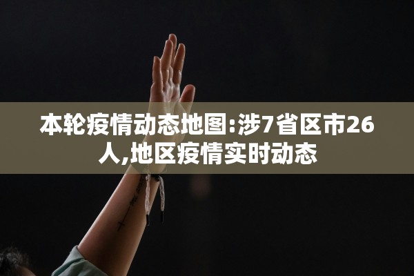 4月16日苏州疫情防控新闻发布会〃苏州疫情播报 4月16日苏州疫情防控新闻发布会〃苏州疫情播报