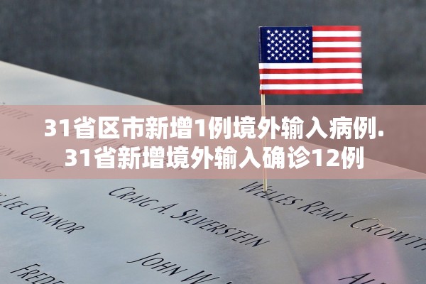 疫情数据汇总〃疫情数据统计一览表