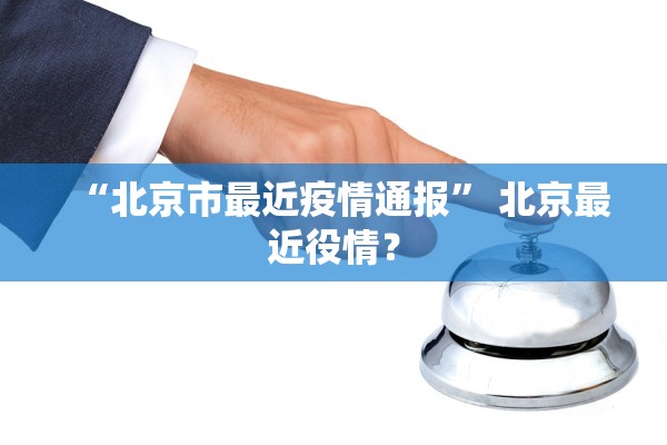 隆尧县疫情最新消息-隆尧疫情最新进展 隆尧县疫情最新消息-隆尧疫情最新进展