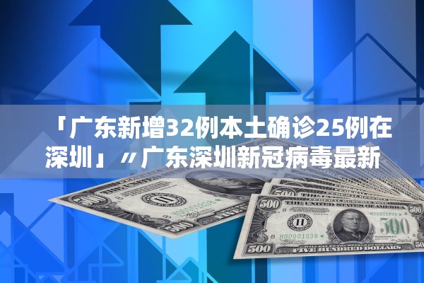 【上海新增4例确诊/上海新增 确诊】
