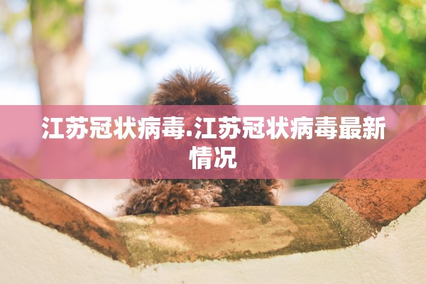 东莞发现1例无症状感染者,东莞新增1例无症状接触者