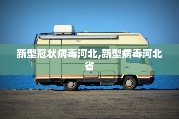 内蒙古本轮疫情4天新增感染者90例.内蒙古疫情3例 内蒙古本轮疫情4天新增感染者90例.内蒙古疫情3例