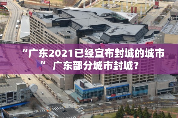 「山东疫情最新数据消息」〃山东疫情最新数据消息地图