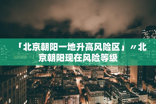 31省区市新增确诊20例,31省区市新增确诊病例26例