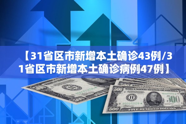 【上海新增本土感染者超两万例/上海本土新增2】