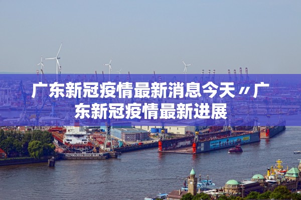 31省区市增28例〃31省份新增33