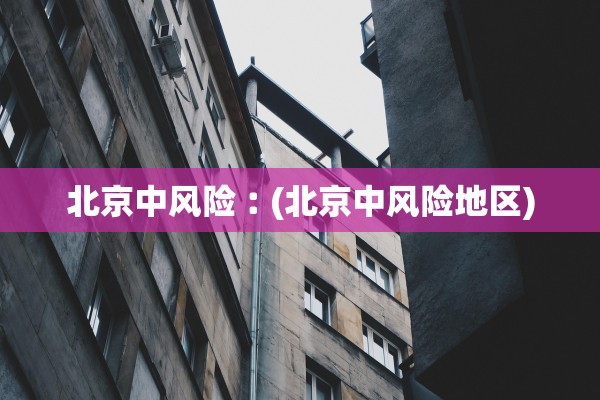 「北京冬奥会几点开幕」〃北京冬奥会什么时候开门 「北京冬奥会几点开幕」〃北京冬奥会什么时候开门
