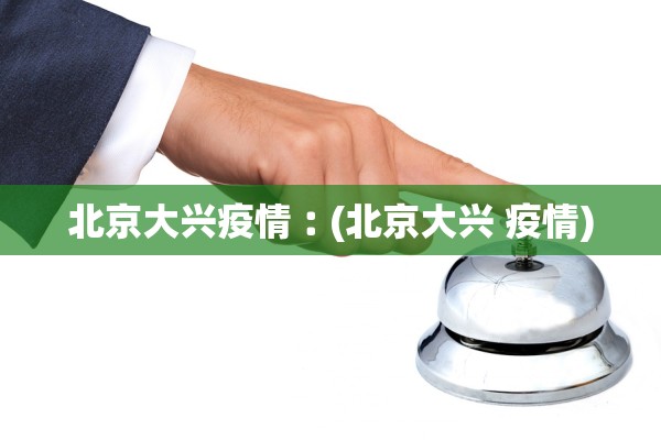 【专家:新冠再变异可能性较低/新冠变异后会再感染人吗】 【专家:新冠再变异可能性较低/新冠变异后会再感染人吗】