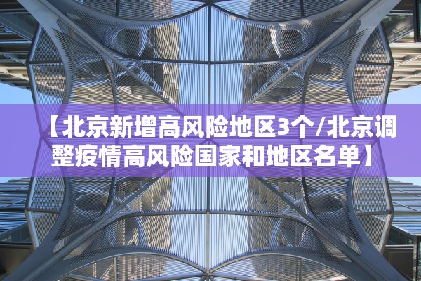 成都成华区调整风险等级.成都成华区属于高风险地区吗