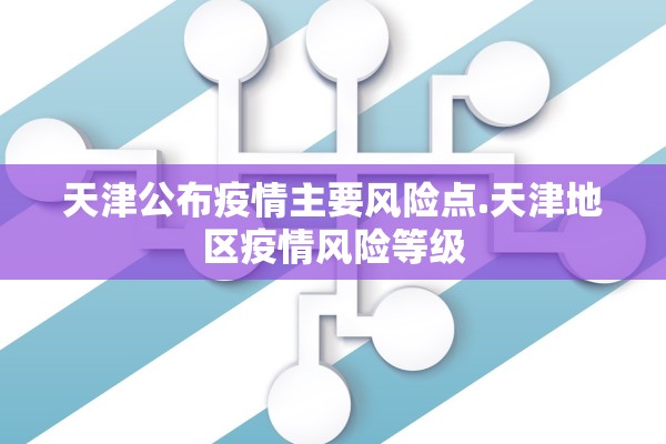 北京新增病例详情公布〃北京新增多例新冠确诊病例最新消息