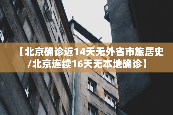 “江苏新增本土确诊48例” 江苏新增本土45例轨迹？