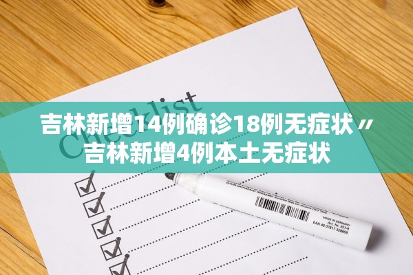 「31省新增本土56例」〃31省新增本土135例
