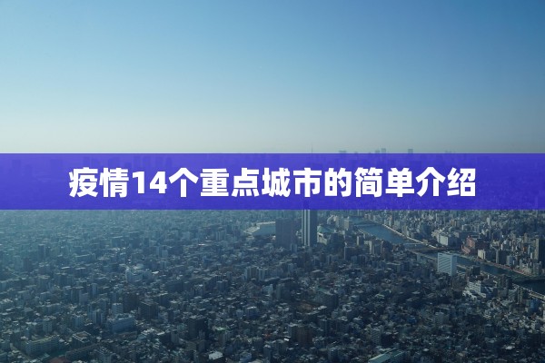 辽宁新增21例本土确诊16例无症状︰(辽宁新增8例本土无症状)