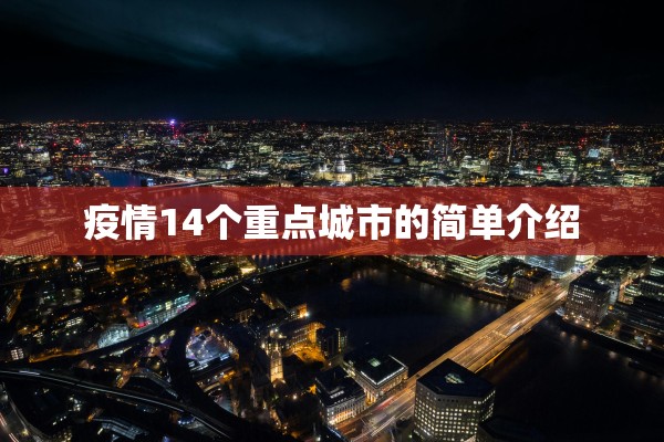 31省区市新增本土12例-31省区市新增本土病例20例 31省区市新增本土12例-31省区市新增本土病例20例